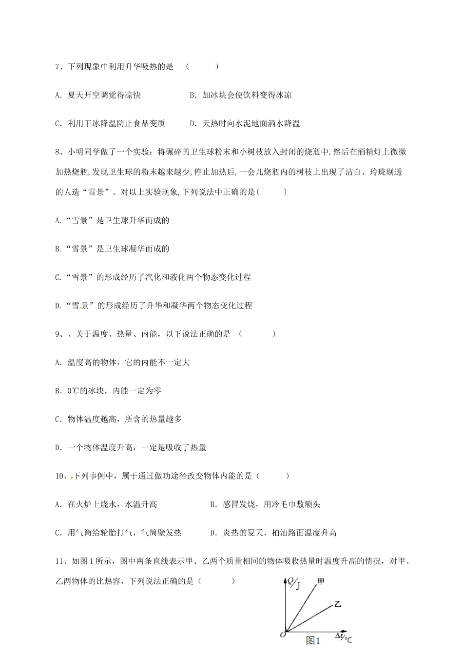 九年级物理上学期10月月考试卷 沪科版试卷_第2页