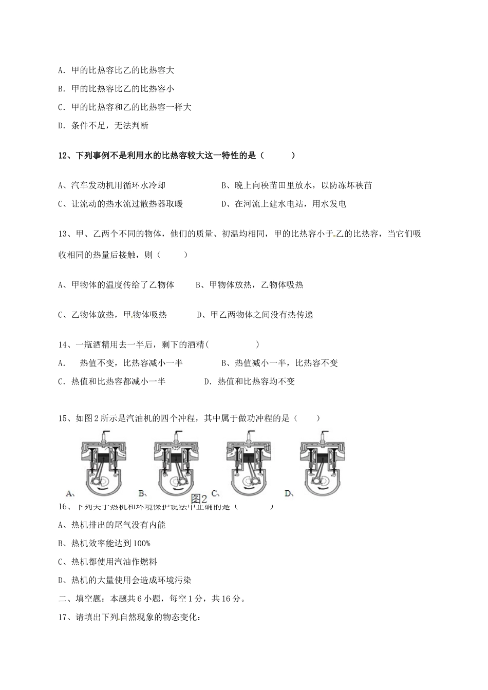 九年级物理上学期10月月考试卷 沪科版试卷_第3页