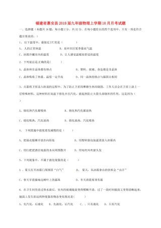 九年级物理上学期10月月考试卷 沪科版试卷
