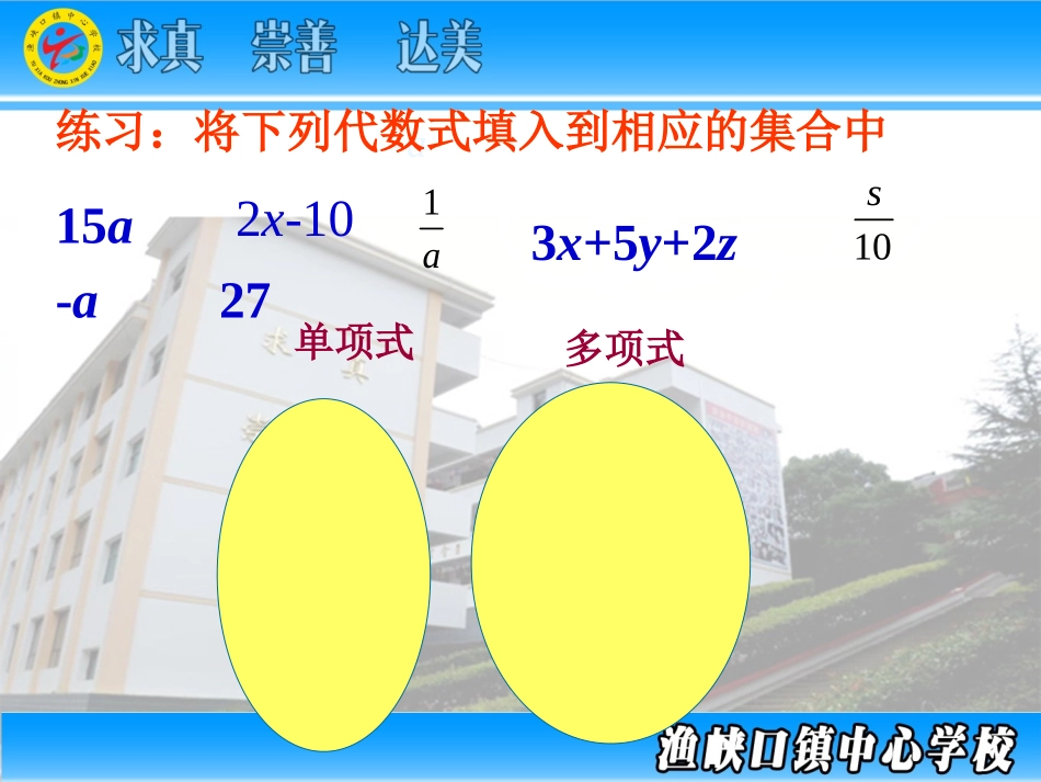 人教版七年级第二章复习课_第2页