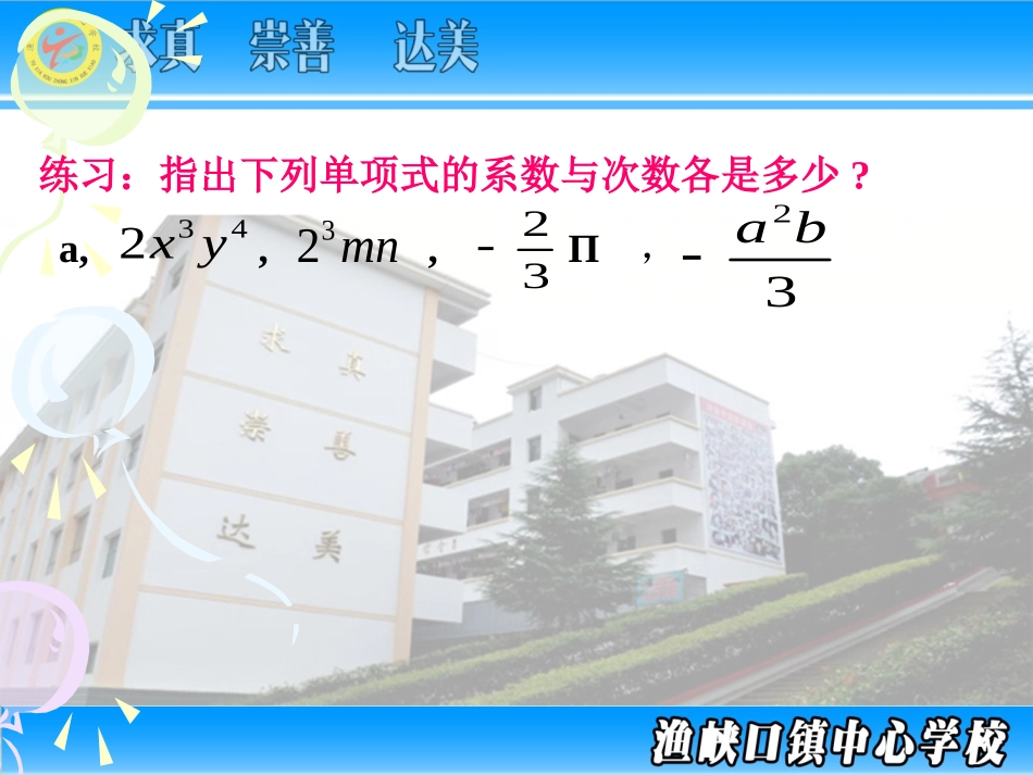 人教版七年级第二章复习课_第3页