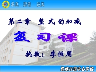 人教版七年级第二章复习课