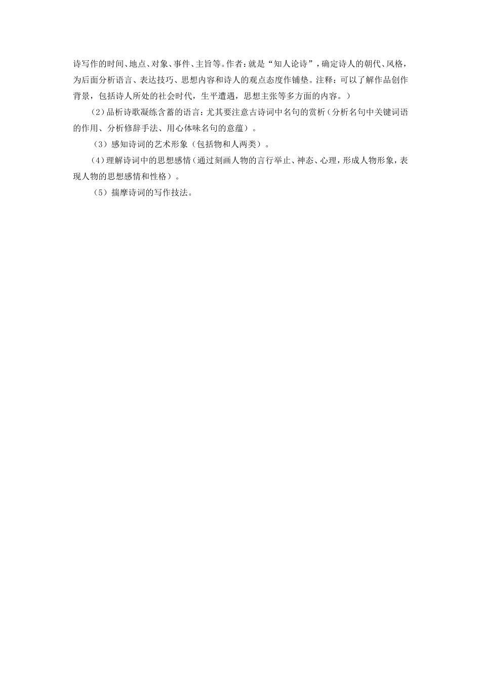 初中语文 文言诗词复习 专题辅导 试题_第2页