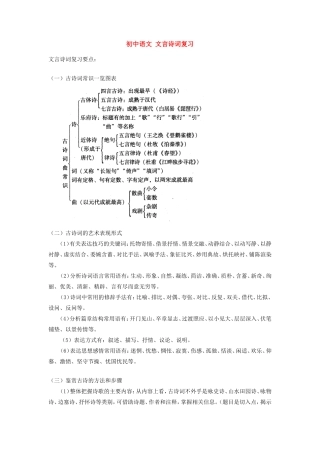 初中语文 文言诗词复习 专题辅导 试题