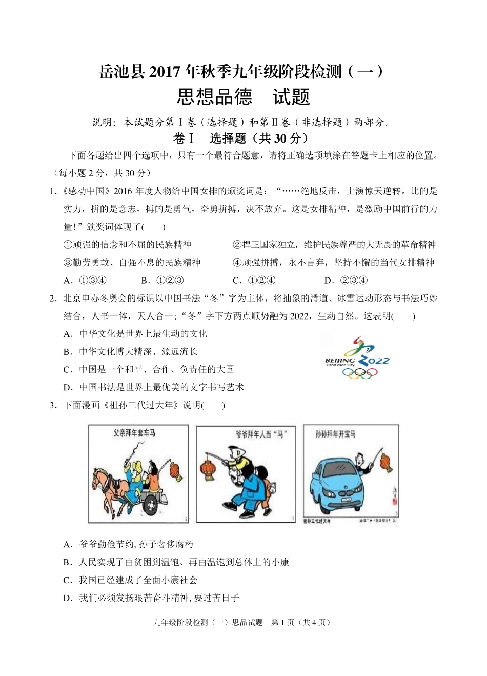 九年级思品上学期阶段检测(期末)试卷(一)(pdf) 新人教版试卷_第1页