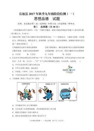 九年级思品上学期阶段检测(期末)试卷(一)(pdf) 新人教版试卷