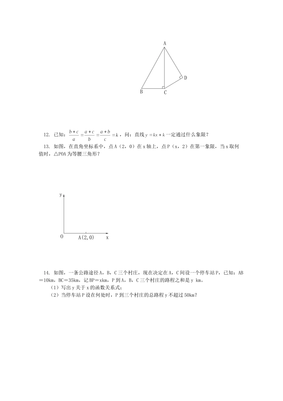初三数学分类讨论知识精讲 浙江版 试题_第2页