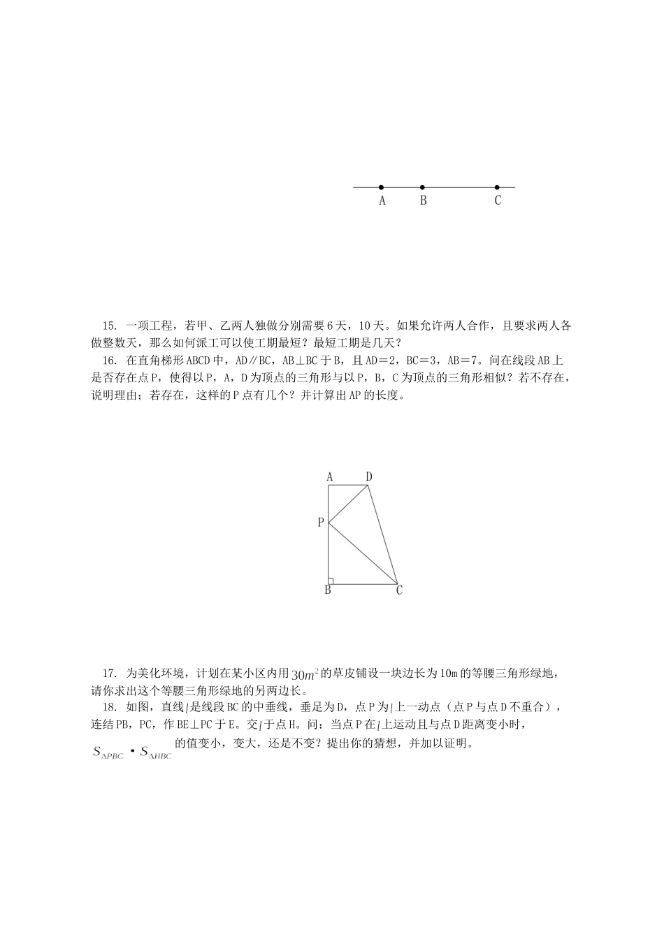 初三数学分类讨论知识精讲 浙江版 试题_第3页