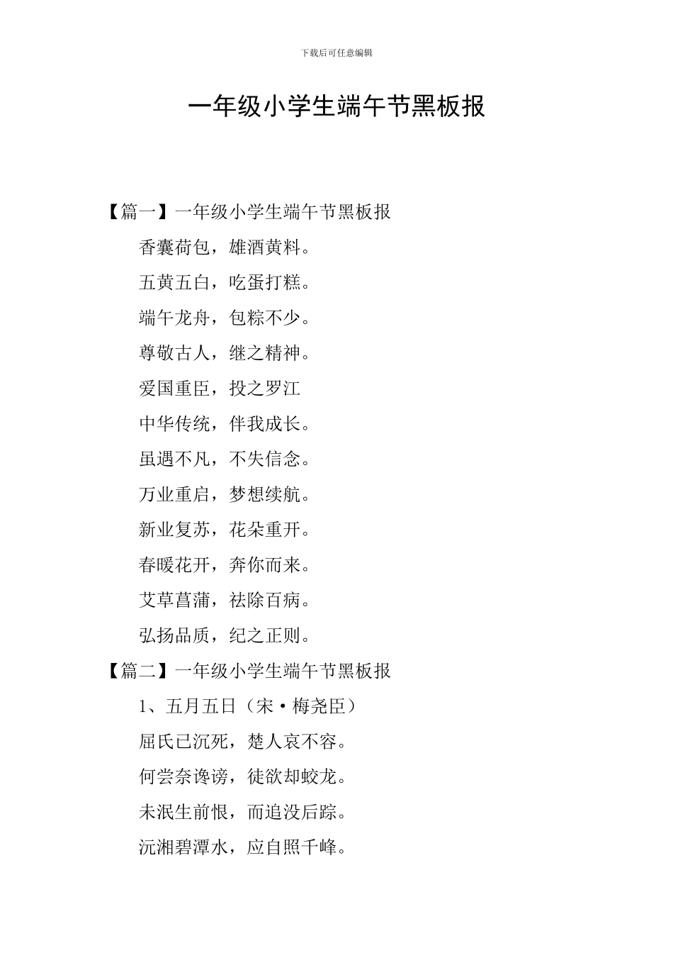 一年级小学生端午节黑板报_第1页