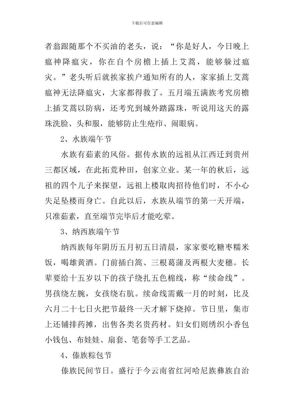 一年级小学生端午节黑板报_第3页
