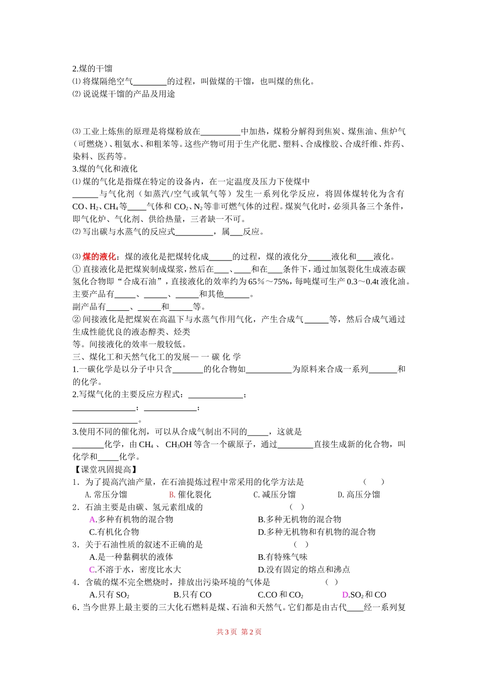 课题3-石油、煤和天然气的综合利用_第2页
