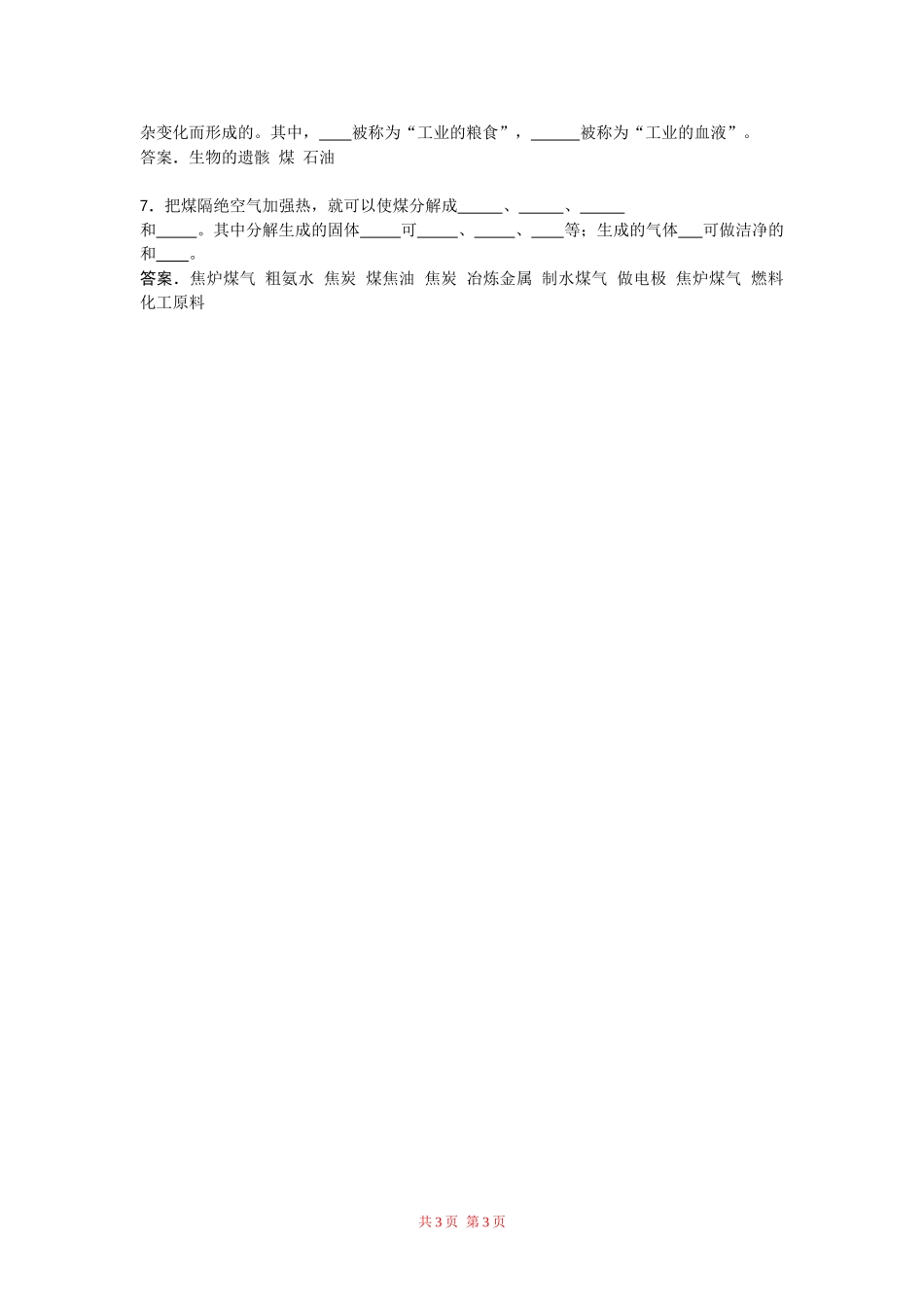课题3-石油、煤和天然气的综合利用_第3页