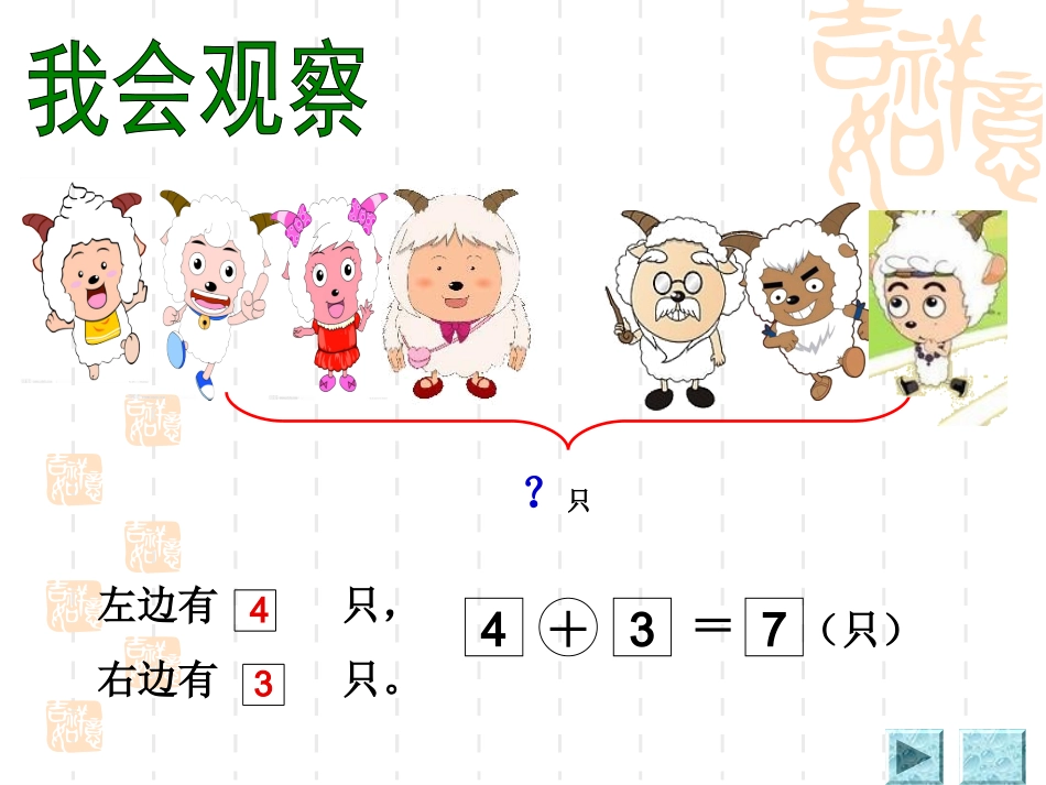 小学数学人教2011课标版一年级教学设计_第2页
