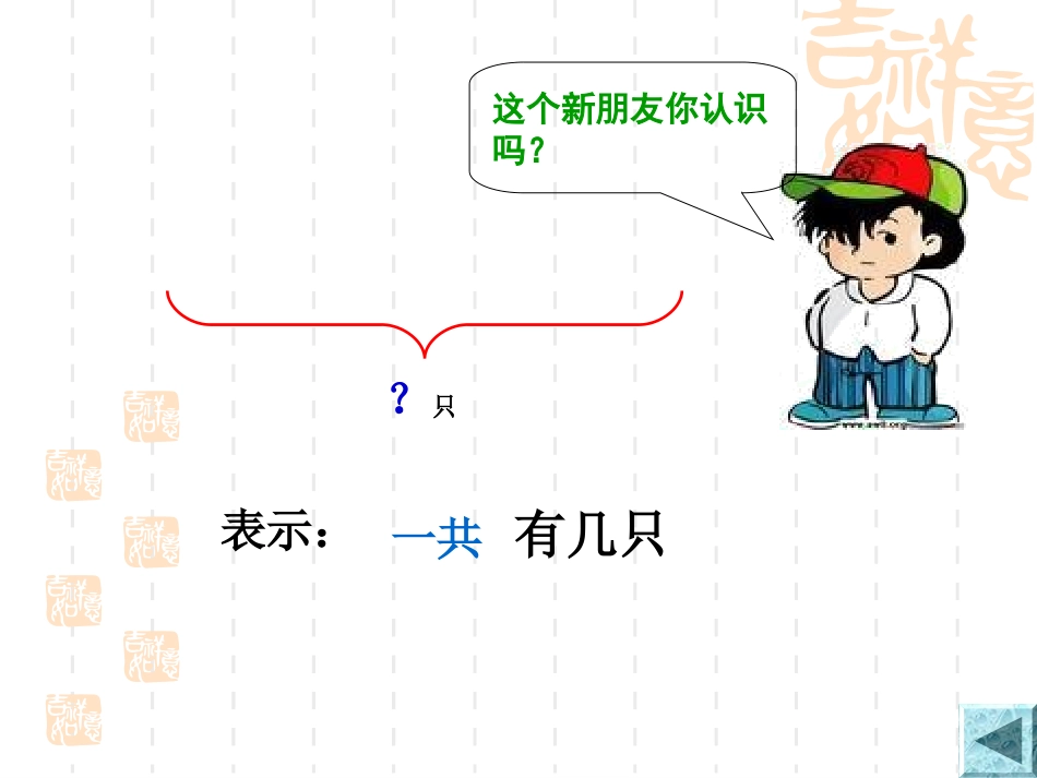 小学数学人教2011课标版一年级教学设计_第3页
