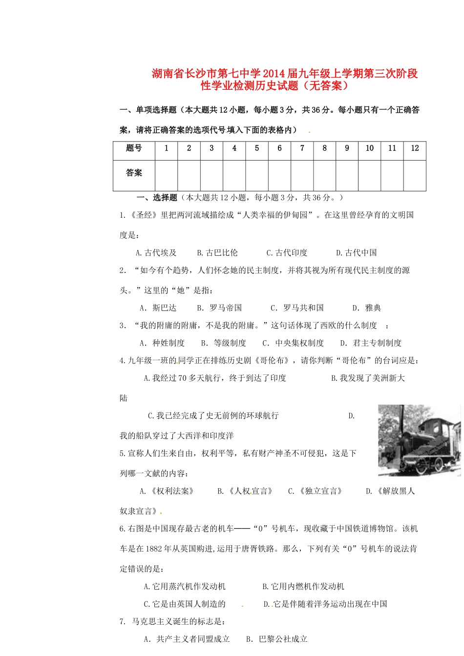 九年级历史上学期第三次阶段性学业检测试卷试卷_第1页