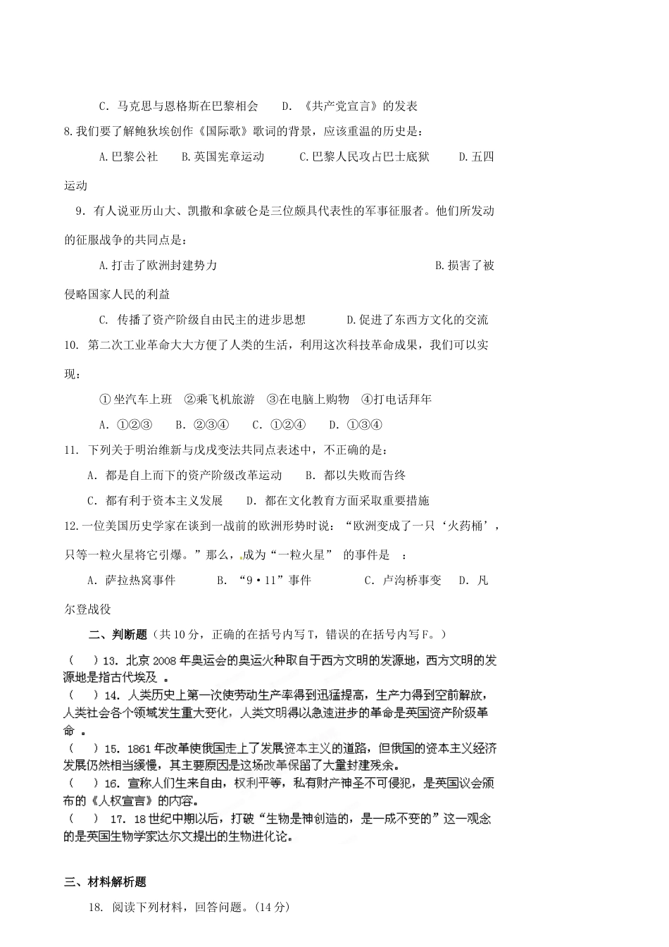 九年级历史上学期第三次阶段性学业检测试卷试卷_第2页