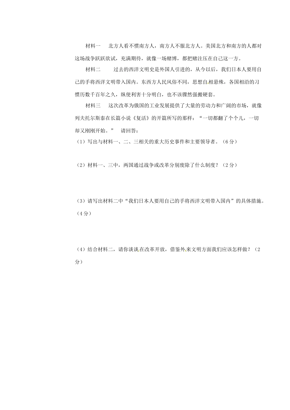 九年级历史上学期第三次阶段性学业检测试卷试卷_第3页