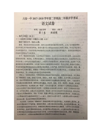 安徽省六安市_高二语文下学期开学考试试卷扫描版试卷