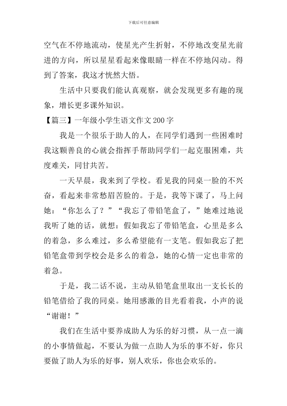 一年级小学生语文作文200字六篇_第2页