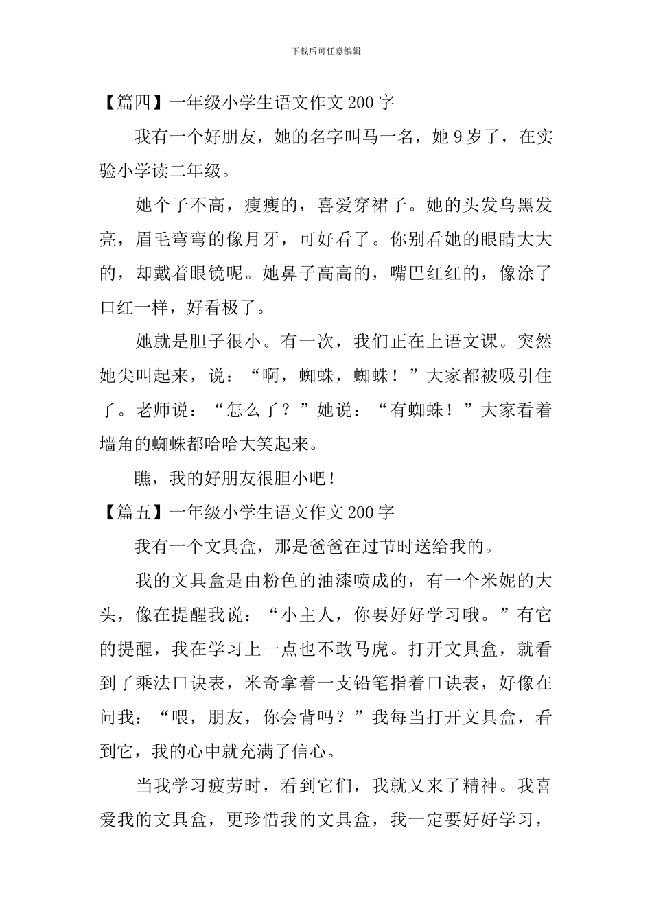 一年级小学生语文作文200字六篇_第3页