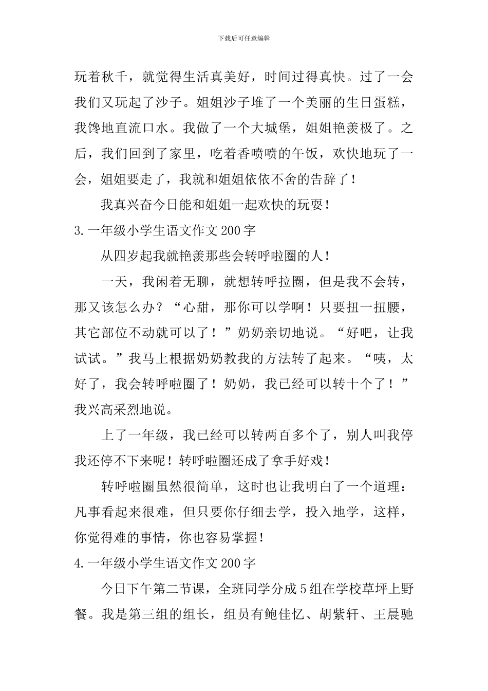 一年级小学生语文作文200字七篇_第2页