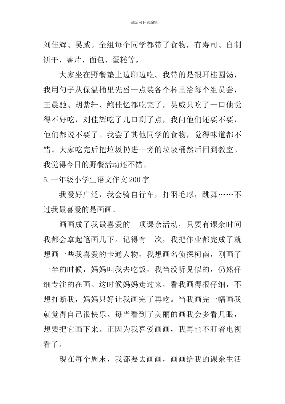 一年级小学生语文作文200字七篇_第3页