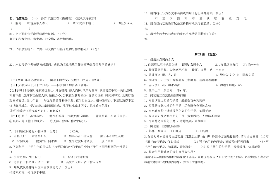 人教版语文八年级上册第六单元复习资料_第3页