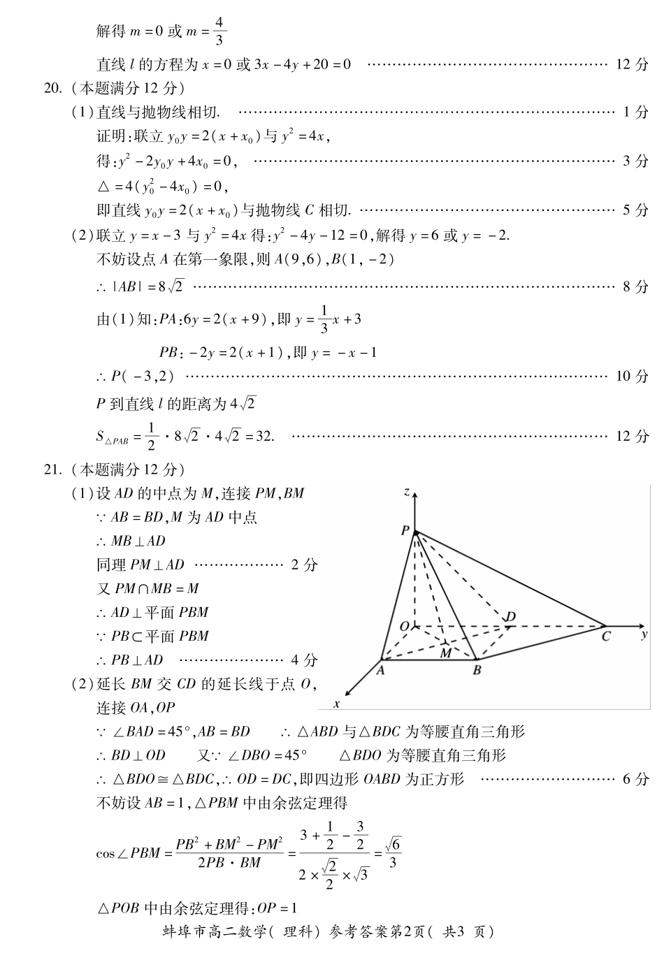 安徽省蚌埠市高二数学上学期期末考试试卷答案 理 安徽省蚌埠市高二数学上学期期末考试试卷 理安徽省蚌埠市高二数学上学期期末考试试卷 理(扫描版)_第2页