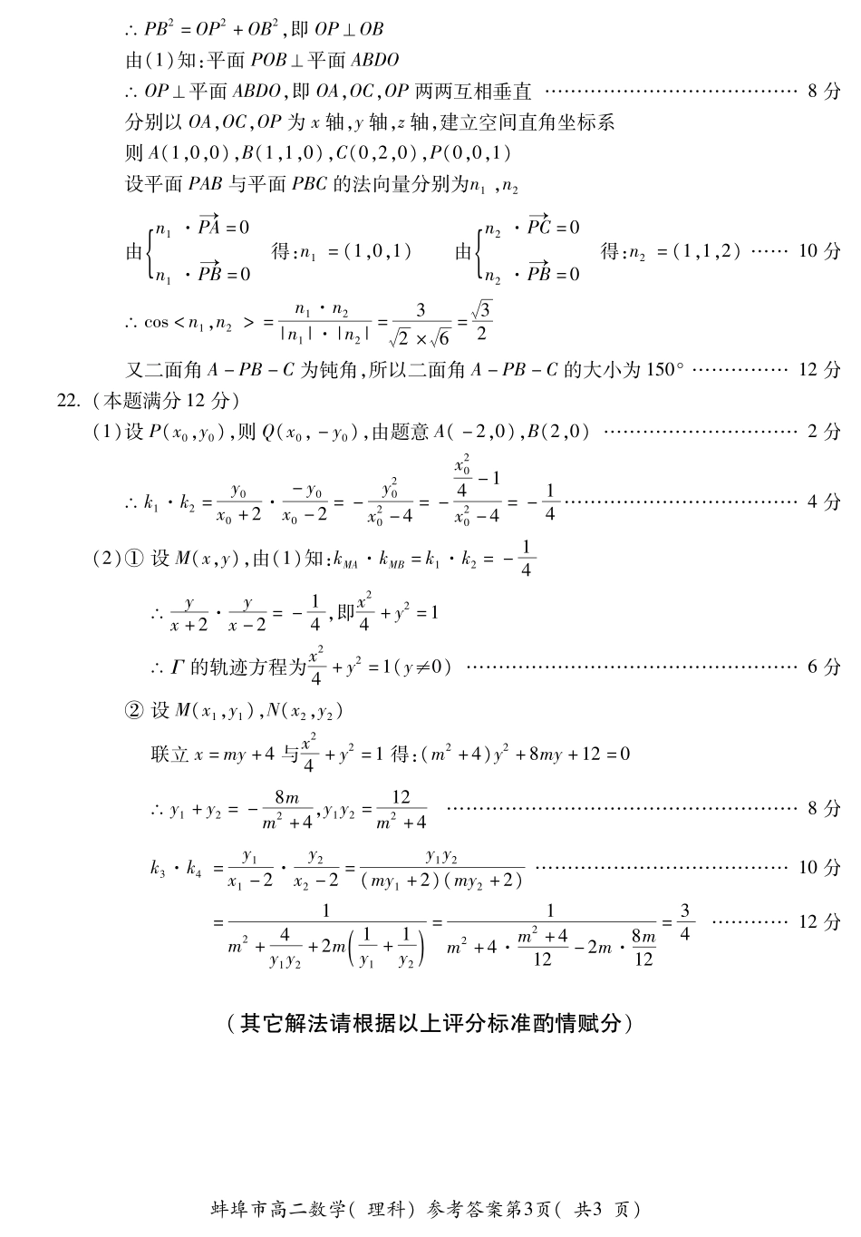 安徽省蚌埠市高二数学上学期期末考试试卷答案 理 安徽省蚌埠市高二数学上学期期末考试试卷 理安徽省蚌埠市高二数学上学期期末考试试卷 理(扫描版)_第3页