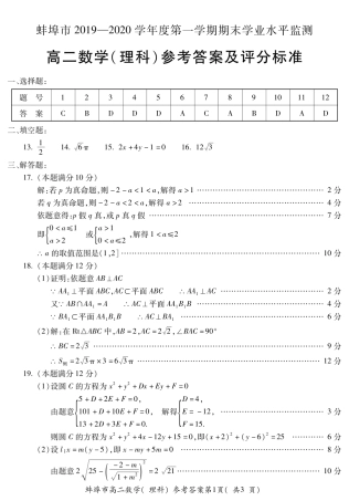 安徽省蚌埠市高二数学上学期期末考试试卷答案 理 安徽省蚌埠市高二数学上学期期末考试试卷 理安徽省蚌埠市高二数学上学期期末考试试卷 理(扫描版)