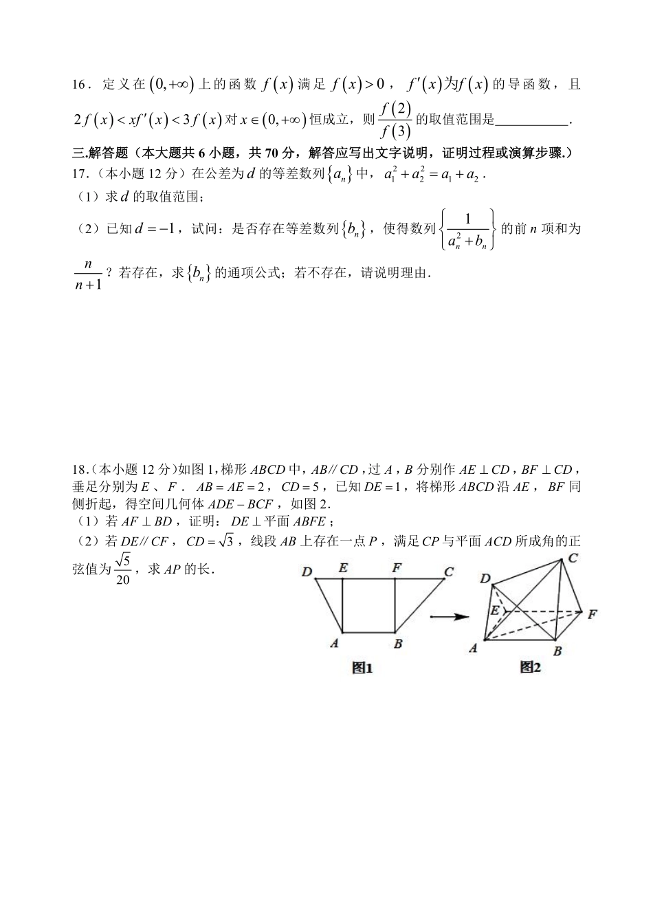 安徽省蚌埠市教师高三数学 我为高考命题 仿真模拟试卷 理(蚌埠二中6)(PDF)试卷_第3页