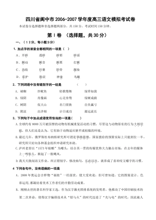 四川省阆中市高三语文模拟考试卷 新课标 人教版试卷