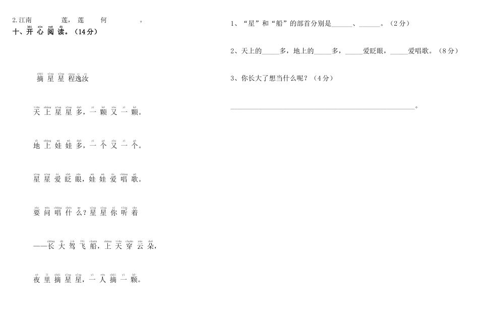 2018-2019年小学一年级上册语文第三次月考试卷_第2页