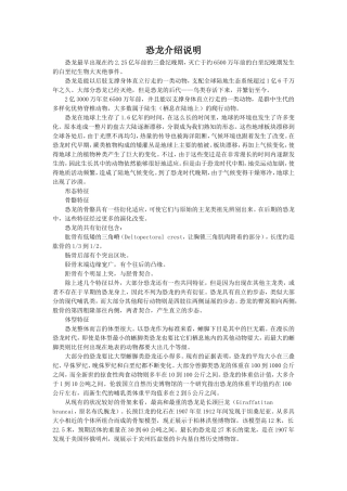 拓展阅读-恐龙介绍说明