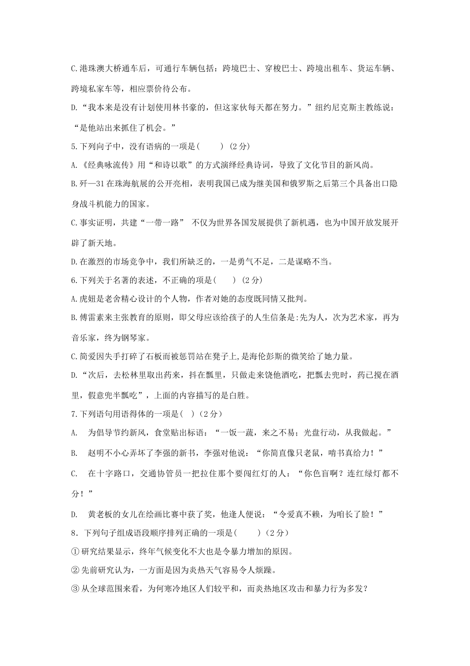 山东省五莲县中考语文二模试卷_第2页