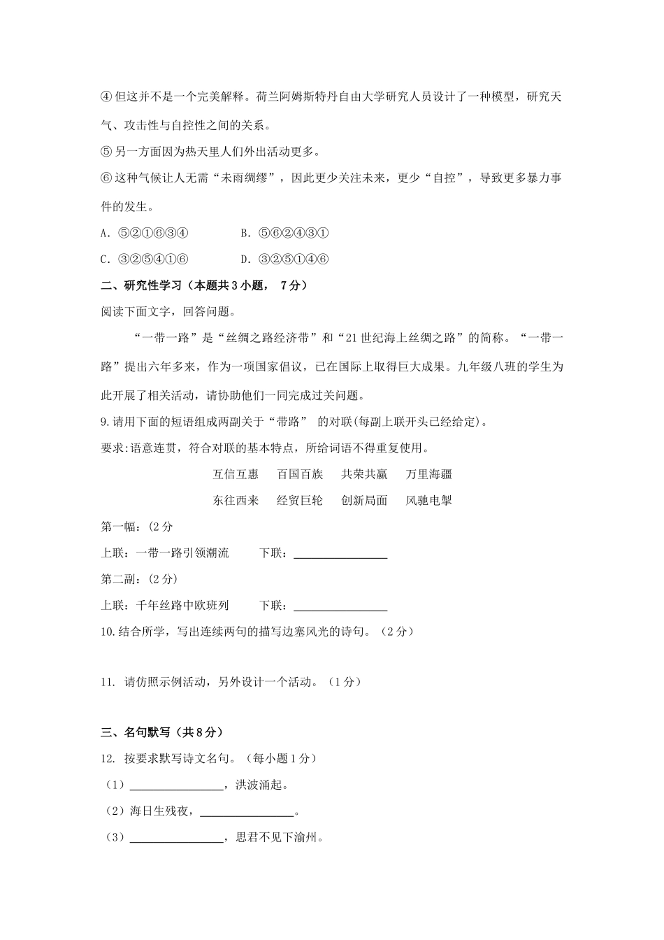 山东省五莲县中考语文二模试卷_第3页