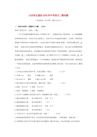 山东省五莲县中考语文二模试卷