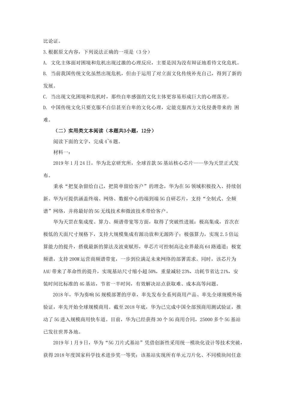 四川省宜宾市叙州区二中_高二语文下学期第一次在线月考试卷_第3页