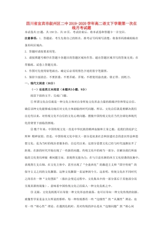 四川省宜宾市叙州区二中_高二语文下学期第一次在线月考试卷