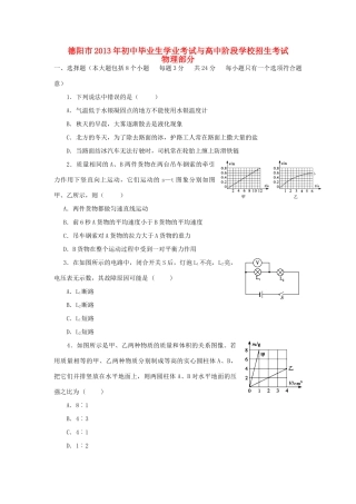 四川省德阳市中考物理真题试卷