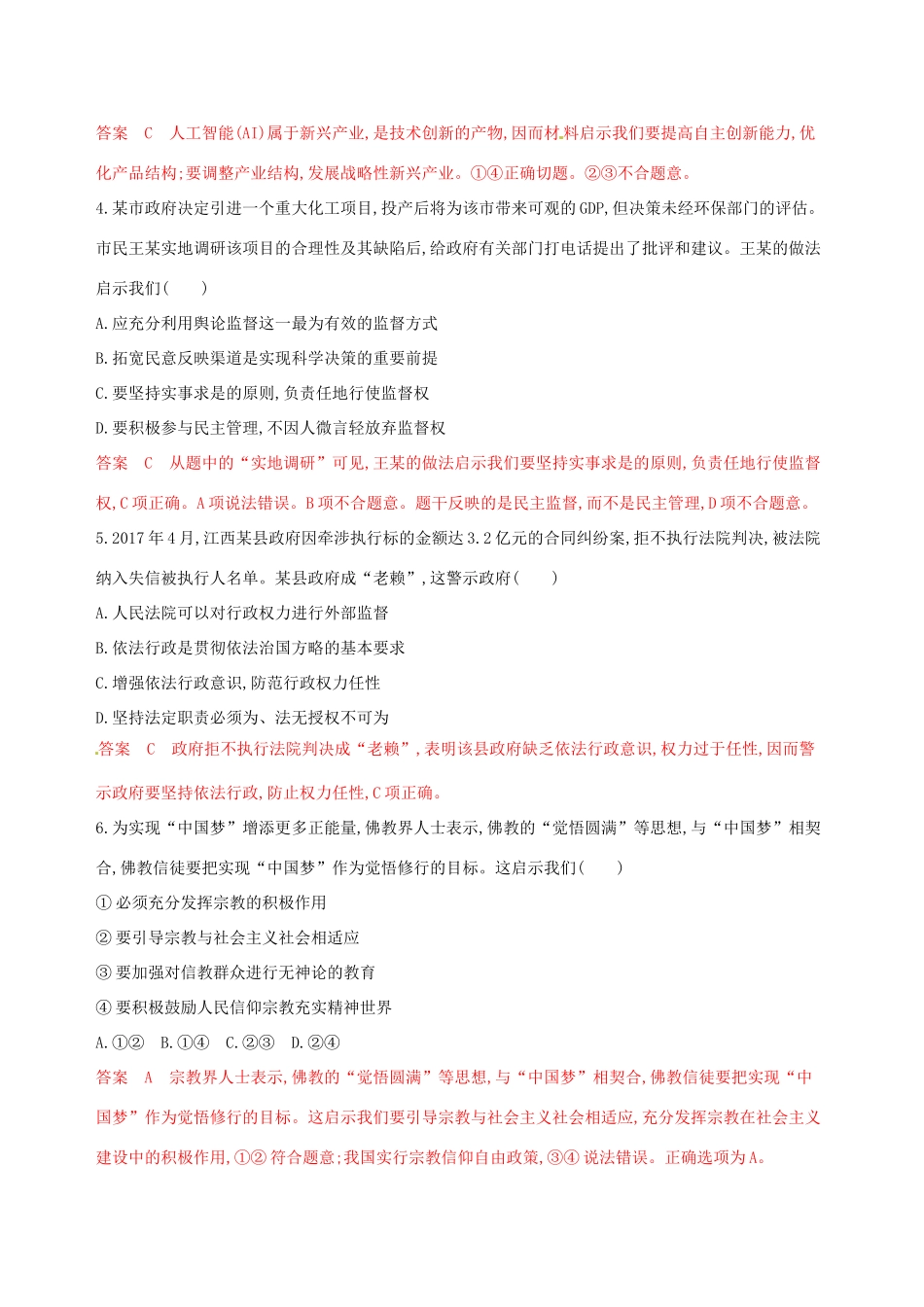 （浙江选考）高考政治一轮复习 题型突破训练 突破11类选择题 7 题型七 启示类选择题-人教版高三全册政治试题_第3页