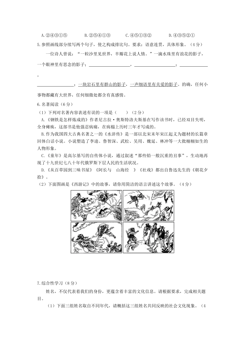 中考语文模拟卷(七) 试卷_第2页