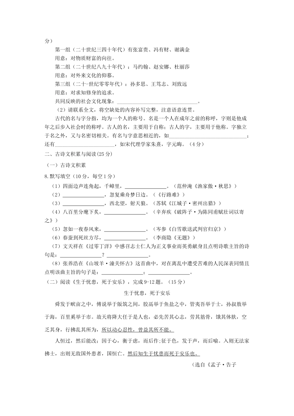 中考语文模拟卷(七) 试卷_第3页