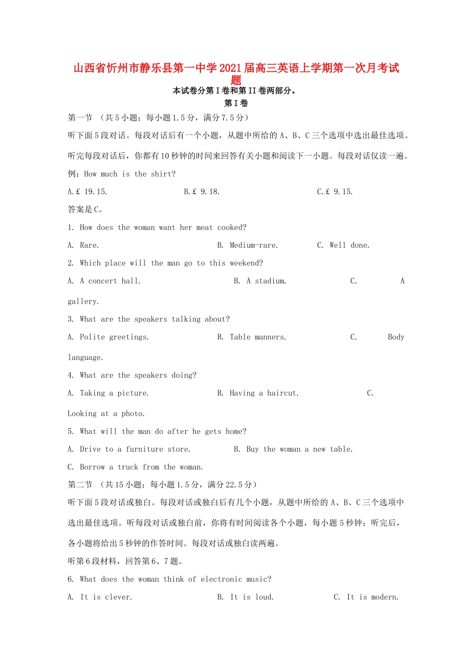 山西省忻州市静乐县第一中学2021高三英语上学期第一次月考试卷_第1页