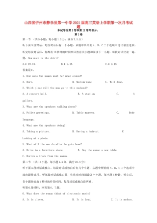 山西省忻州市静乐县第一中学2021高三英语上学期第一次月考试卷