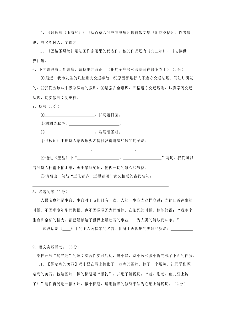 山东省德州一中八年级语文第一学期期末检测试卷 新人教版试卷_第2页