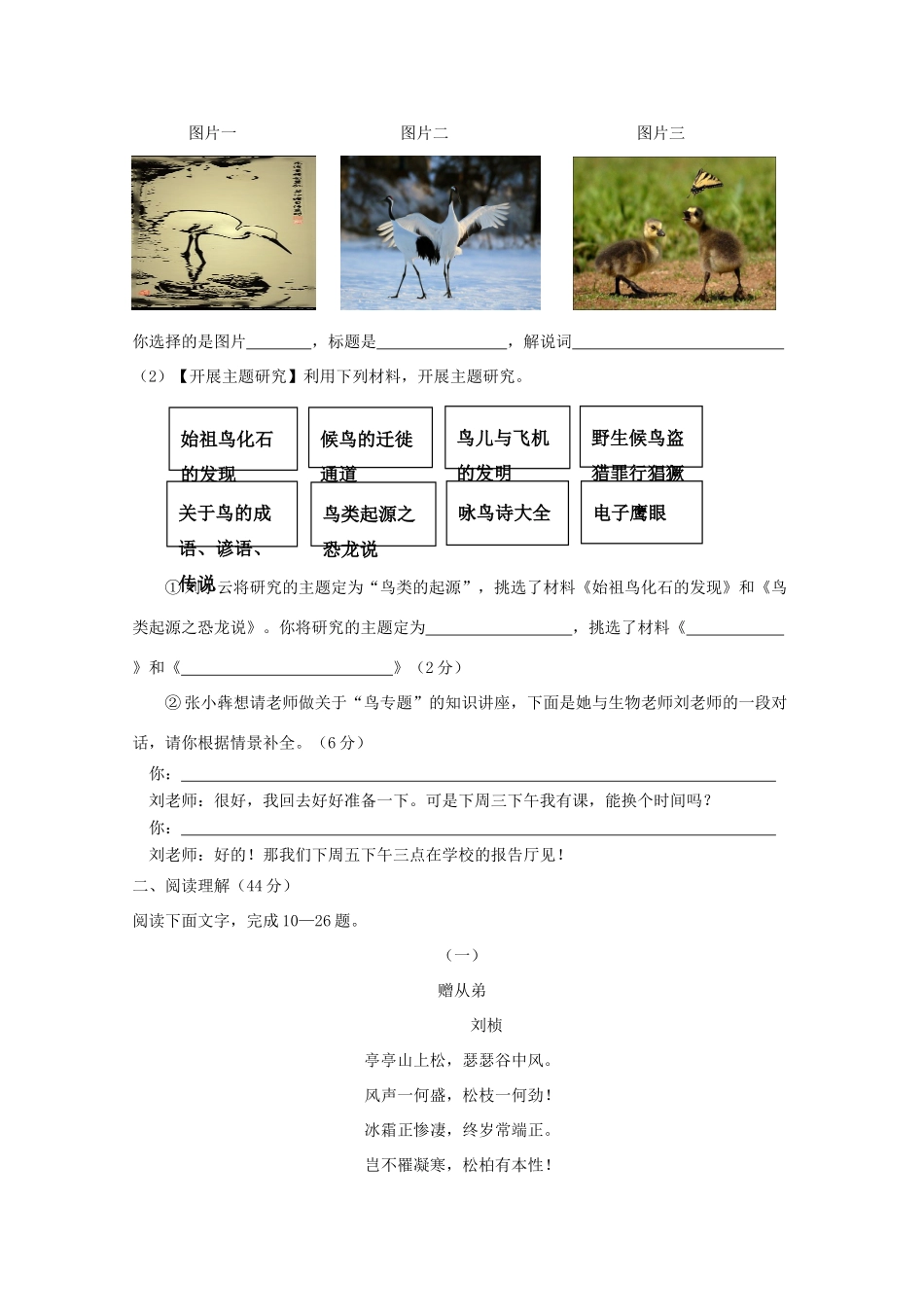 山东省德州一中八年级语文第一学期期末检测试卷 新人教版试卷_第3页