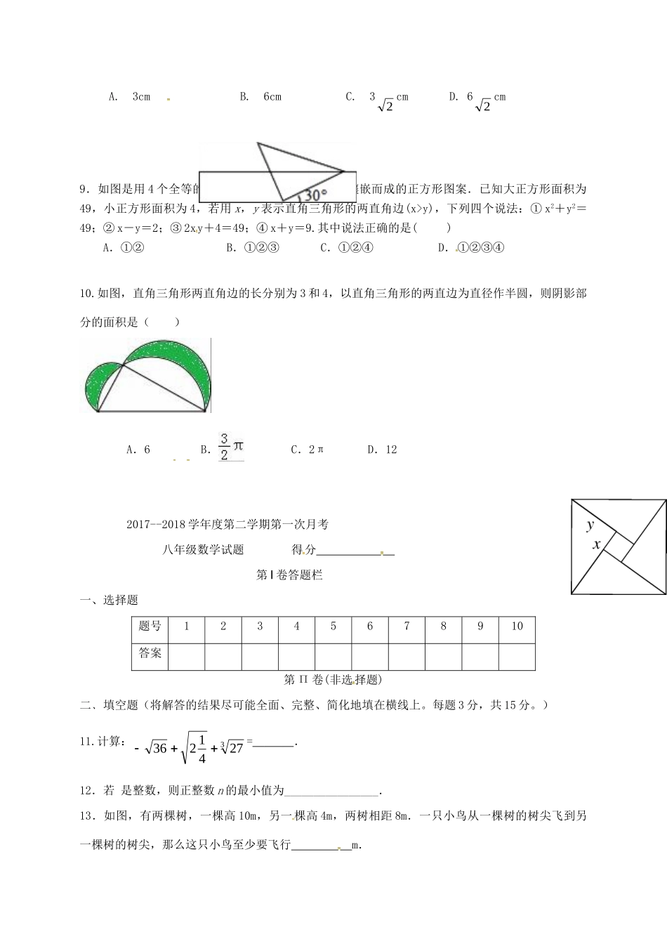 山东省济宁市 八年级数学下学期第一次月考试卷 新人教版试卷_第2页