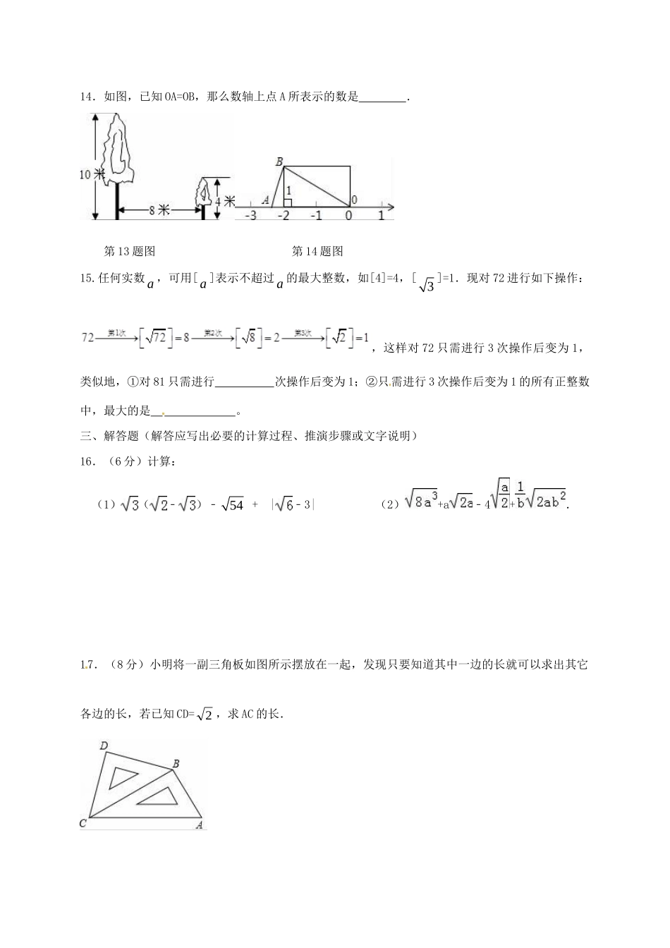 山东省济宁市 八年级数学下学期第一次月考试卷 新人教版试卷_第3页