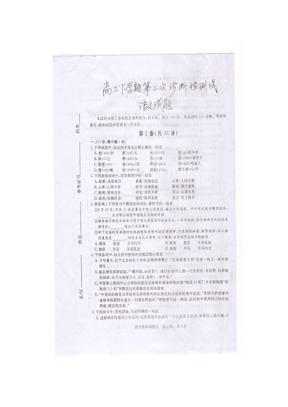 山东省聊城市冠县高三语文下学期3月月考试卷(扫描版)新人教版试卷_第2页